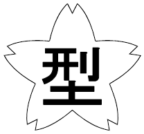 桜マーク適合証(型式承認試験及び検定への合格の印)